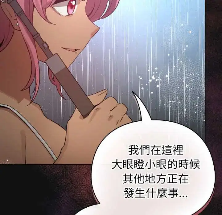漫画《配角的生存任务》第70话第13张图