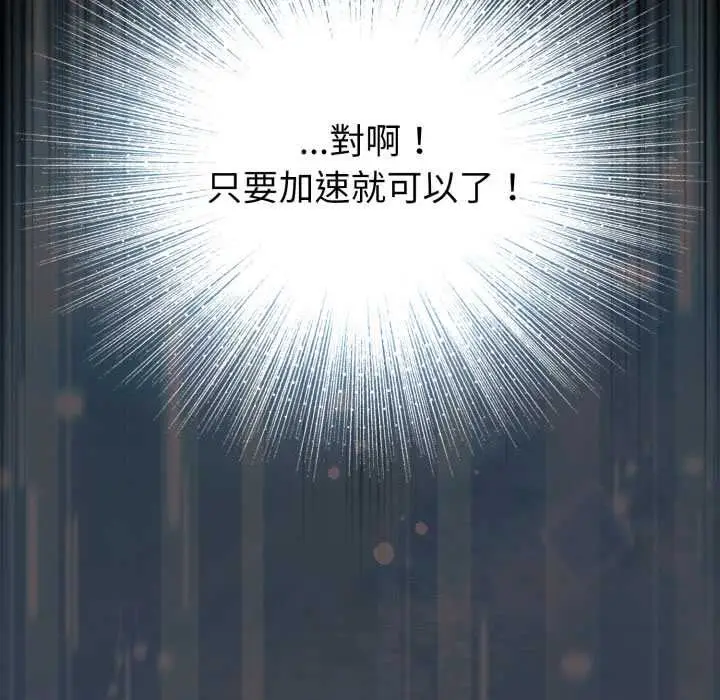 漫画《配角的生存任务》第70话第130张图