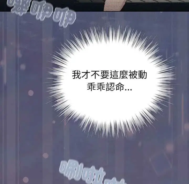 漫画《配角的生存任务》第70话第132张图