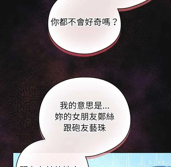 漫画《配角的生存任务》第70话第14张图