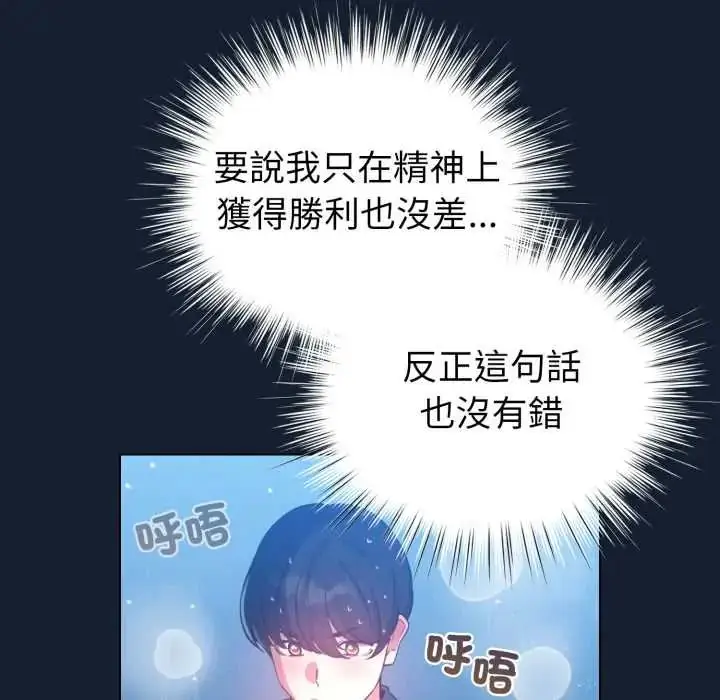 漫画《配角的生存任务》第70话第141张图