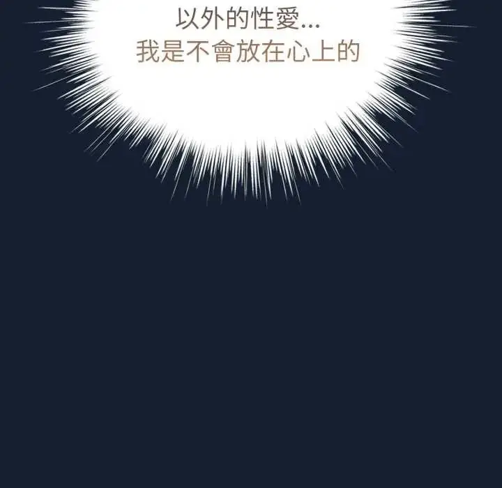 漫画《配角的生存任务》第70话第143张图