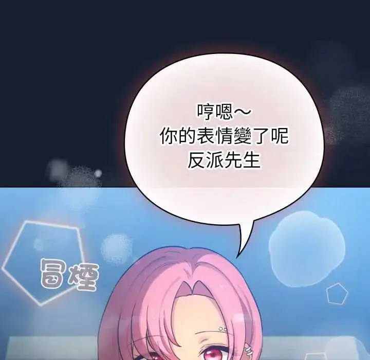 漫画《配角的生存任务》第70话第145张图