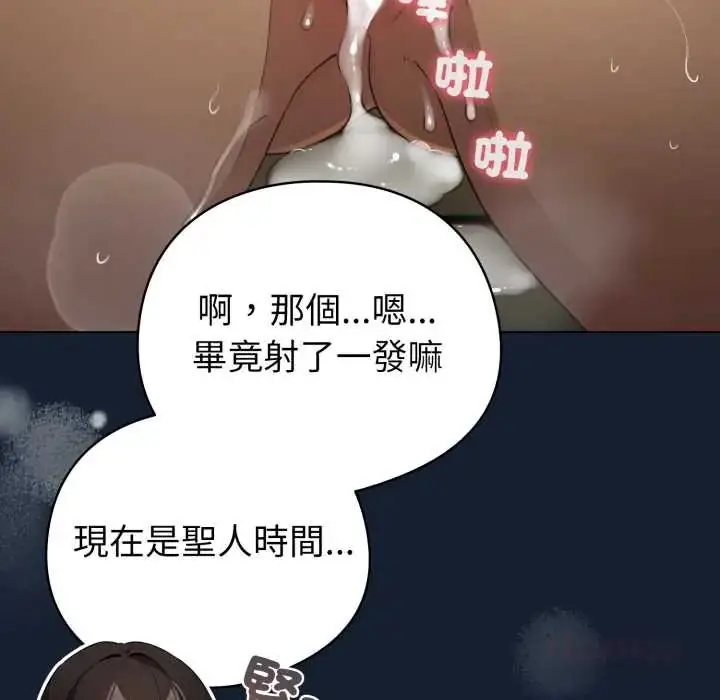 漫画《配角的生存任务》第70话第147张图