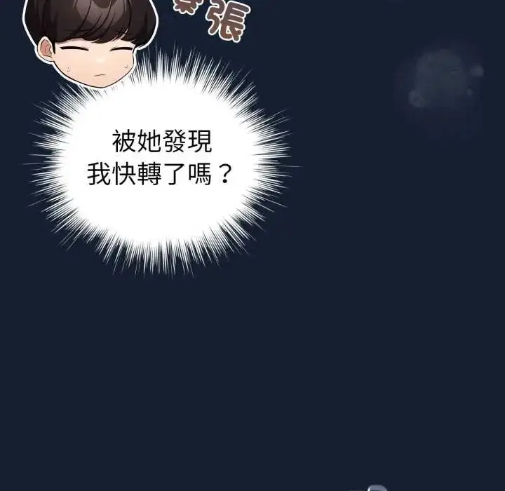 漫画《配角的生存任务》第70话第148张图