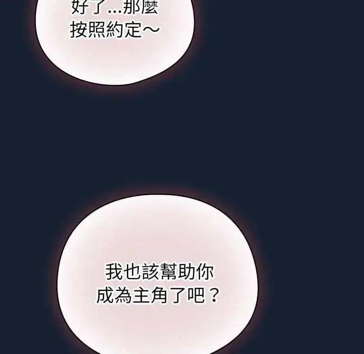 漫画《配角的生存任务》第70话第152张图