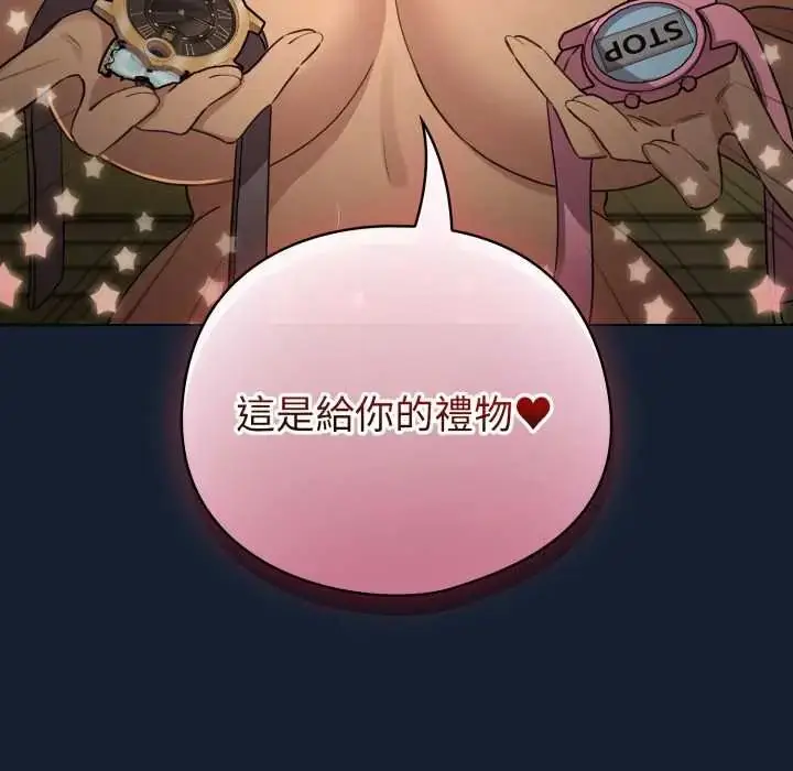 漫画《配角的生存任务》第70话第154张图