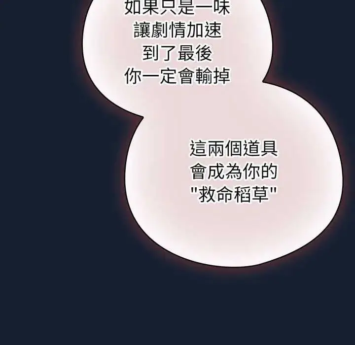 漫画《配角的生存任务》第70话第157张图