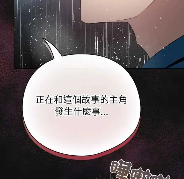 漫画《配角的生存任务》第70话第16张图