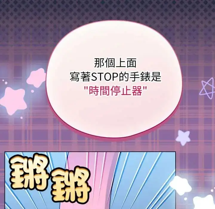 漫画《配角的生存任务》第70话第160张图