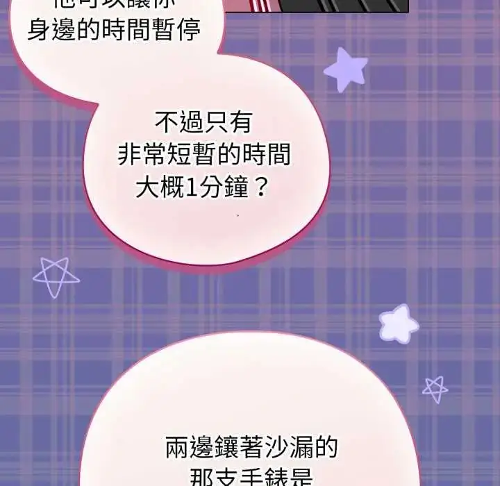 漫画《配角的生存任务》第70话第162张图
