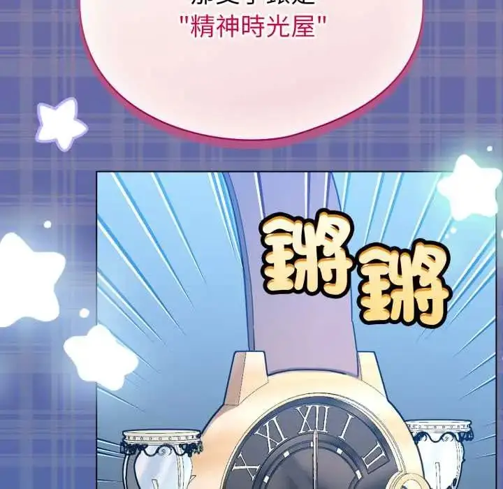 漫画《配角的生存任务》第70话第163张图