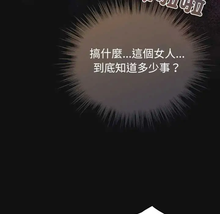 漫画《配角的生存任务》第70话第17张图