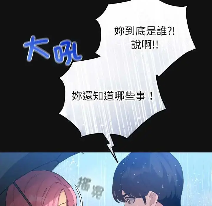漫画《配角的生存任务》第70话第18张图