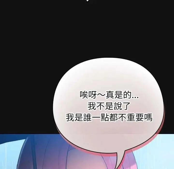 漫画《配角的生存任务》第70话第20张图