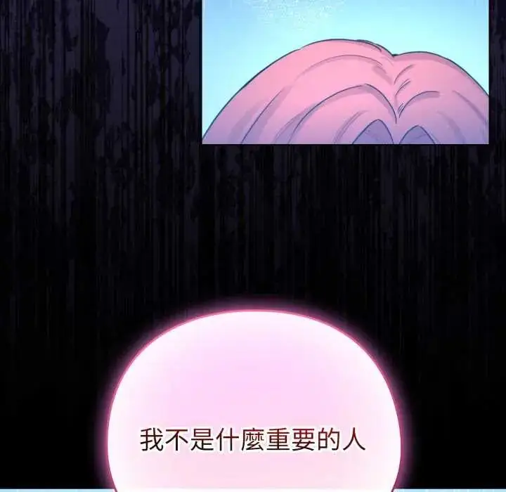 漫画《配角的生存任务》第70话第26张图