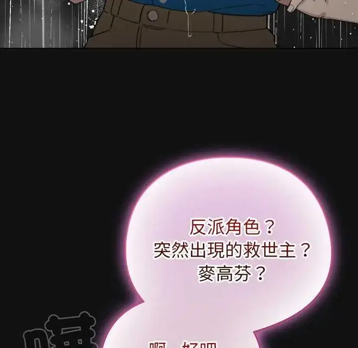 漫画《配角的生存任务》第70话第32张图