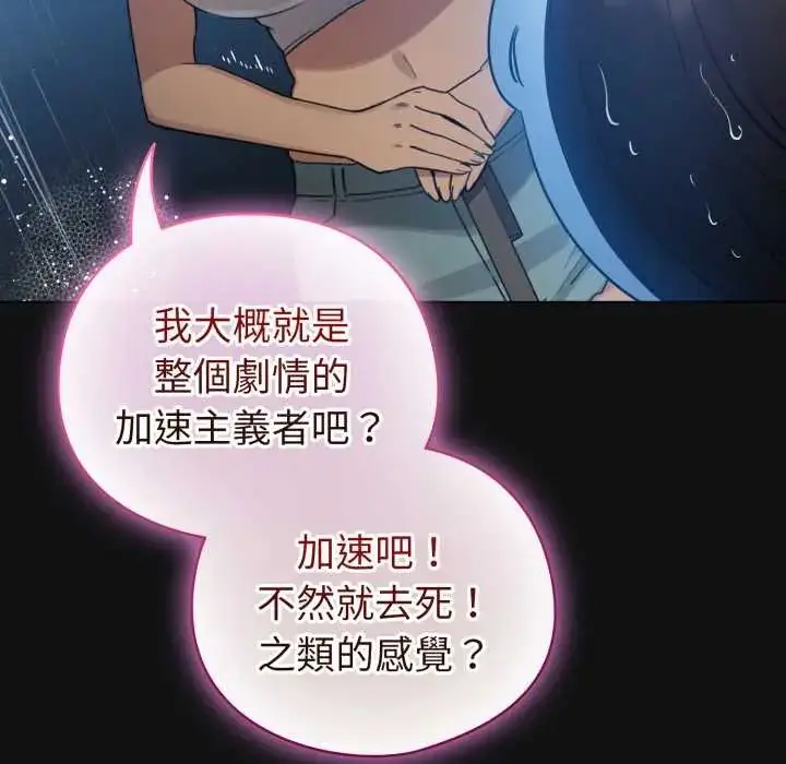 漫画《配角的生存任务》第70话第34张图