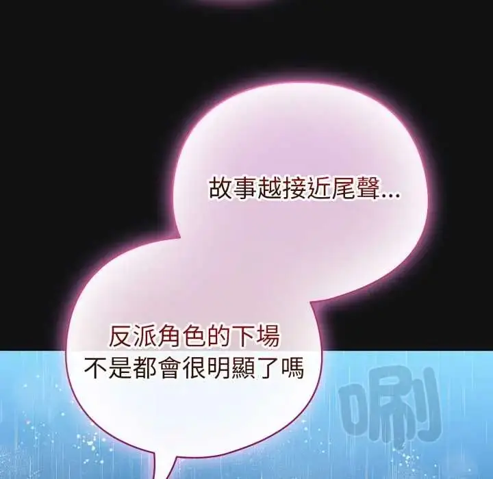 漫画《配角的生存任务》第70话第35张图