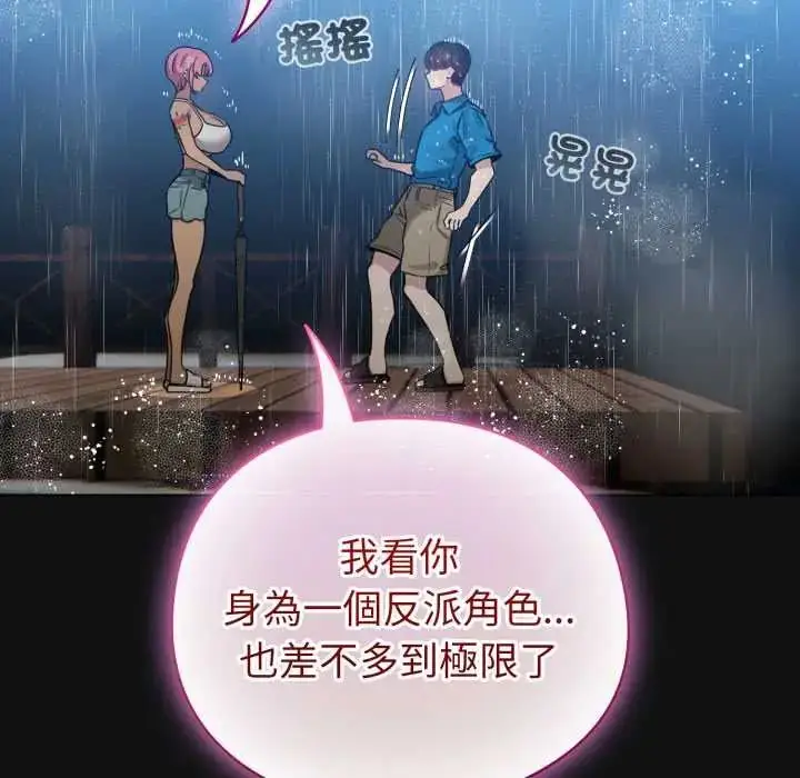 漫画《配角的生存任务》第70话第36张图