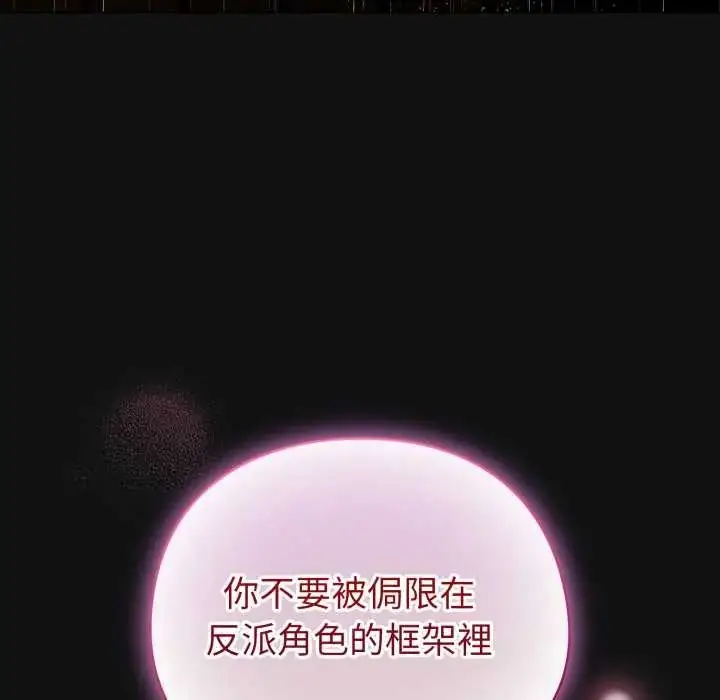 漫画《配角的生存任务》第70话第47张图