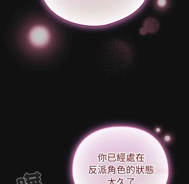 漫画《配角的生存任务》第70话第48张图