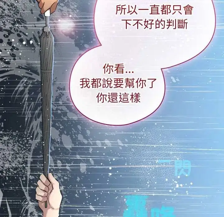 漫画《配角的生存任务》第70话第50张图