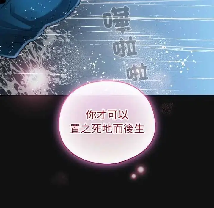 漫画《配角的生存任务》第70话第52张图
