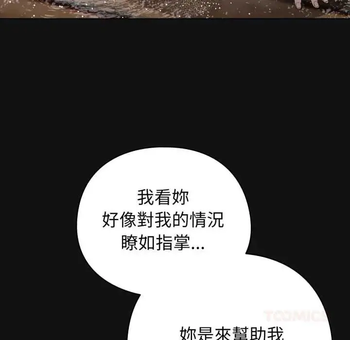 漫画《配角的生存任务》第70话第57张图