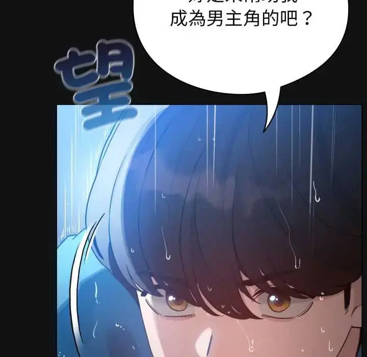 漫画《配角的生存任务》第70话第58张图