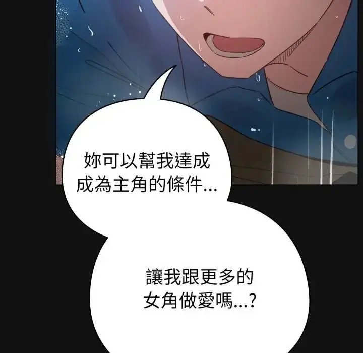 漫画《配角的生存任务》第70话第59张图