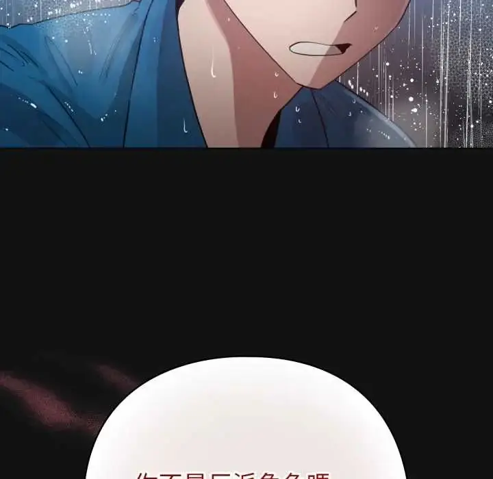 漫画《配角的生存任务》第70话第6张图