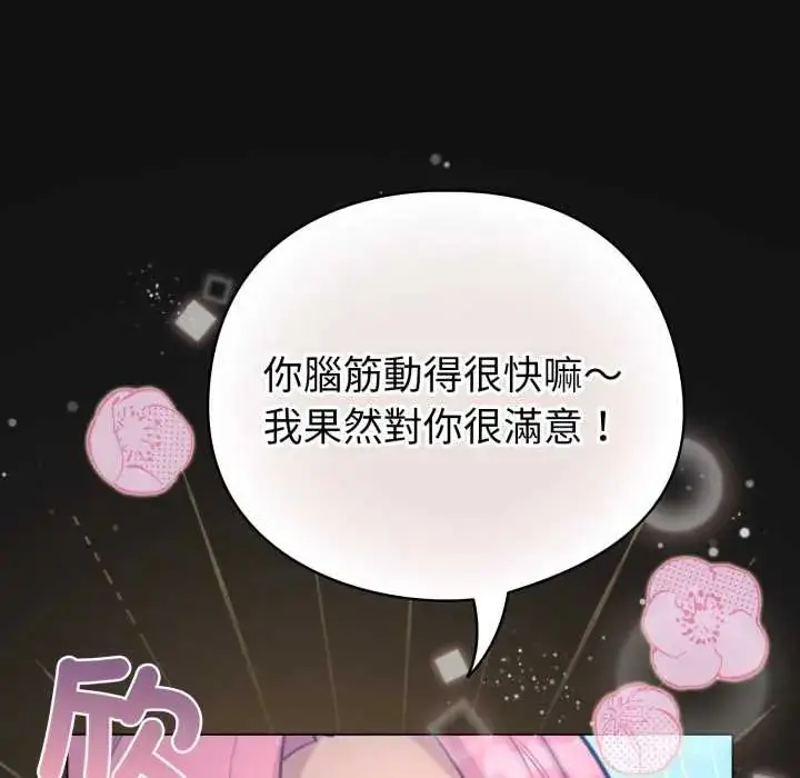 漫画《配角的生存任务》第70话第64张图