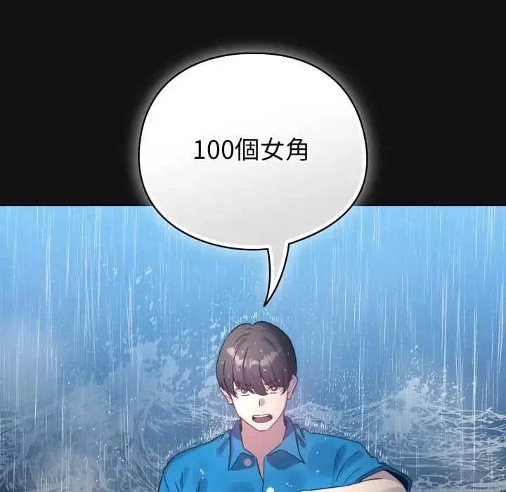漫画《配角的生存任务》第70话第67张图