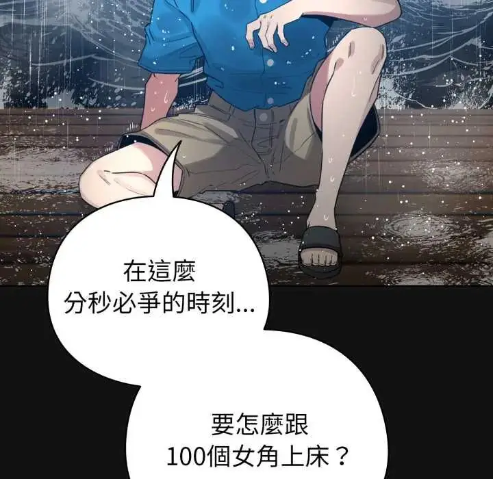 漫画《配角的生存任务》第70话第68张图