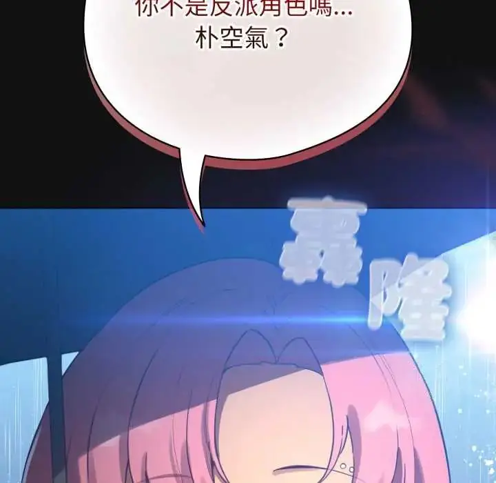 漫画《配角的生存任务》第70话第7张图