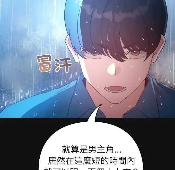 漫画《配角的生存任务》第70话第70张图