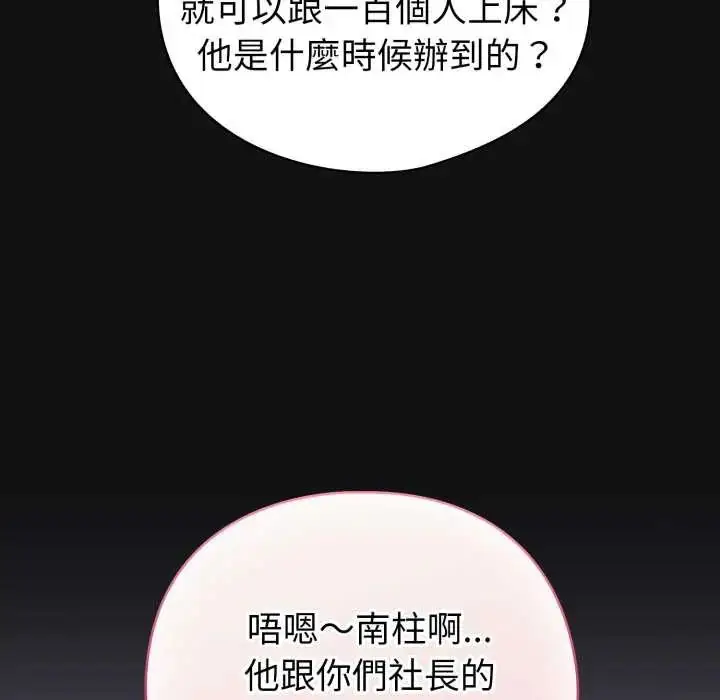 漫画《配角的生存任务》第70话第71张图
