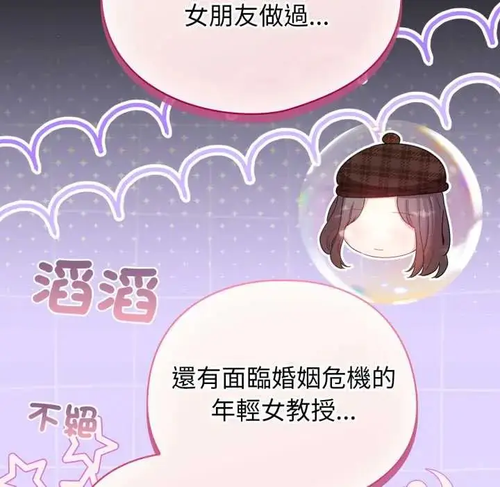 漫画《配角的生存任务》第70话第72张图