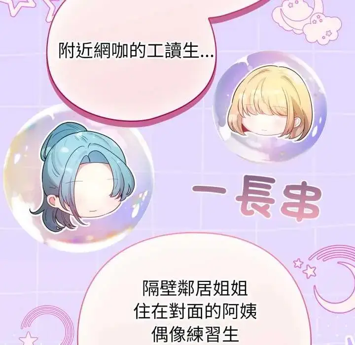 漫画《配角的生存任务》第70话第73张图