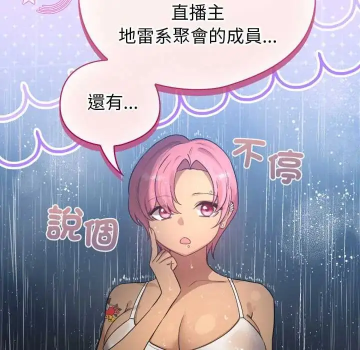 漫画《配角的生存任务》第70话第74张图