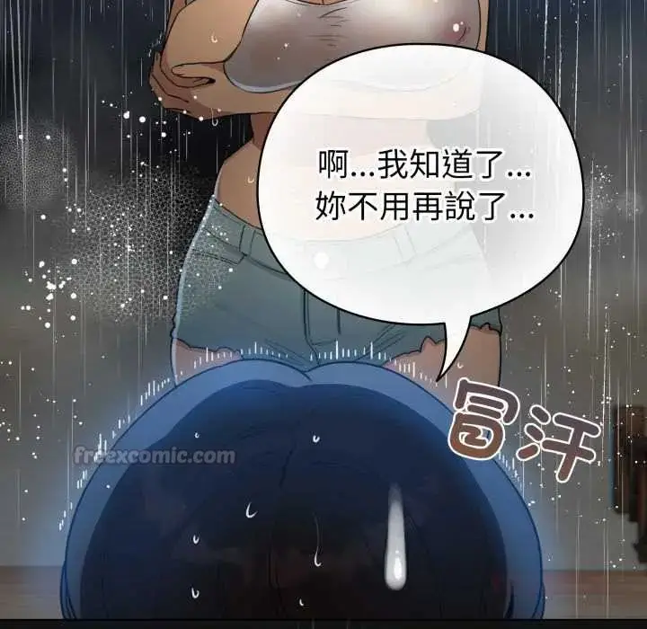 漫画《配角的生存任务》第70话第75张图