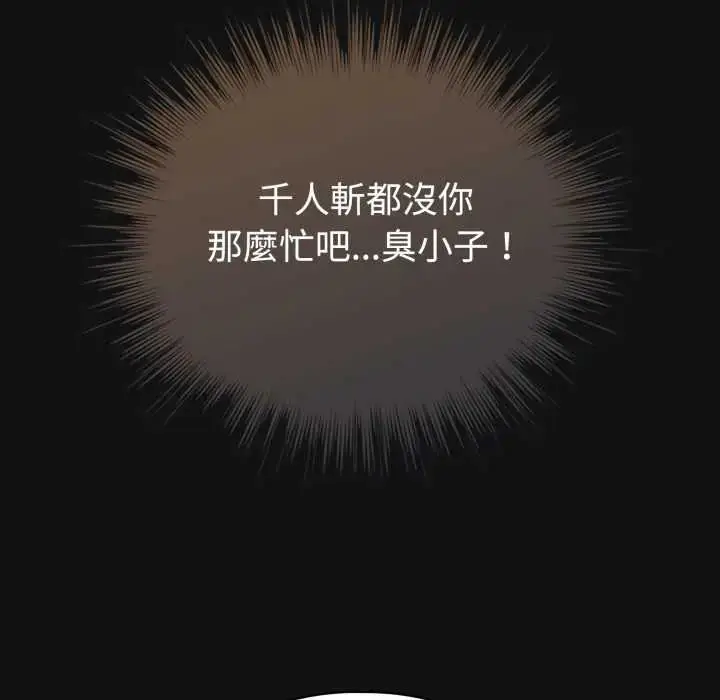 漫画《配角的生存任务》第70话第76张图