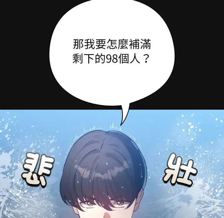 漫画《配角的生存任务》第70话第77张图