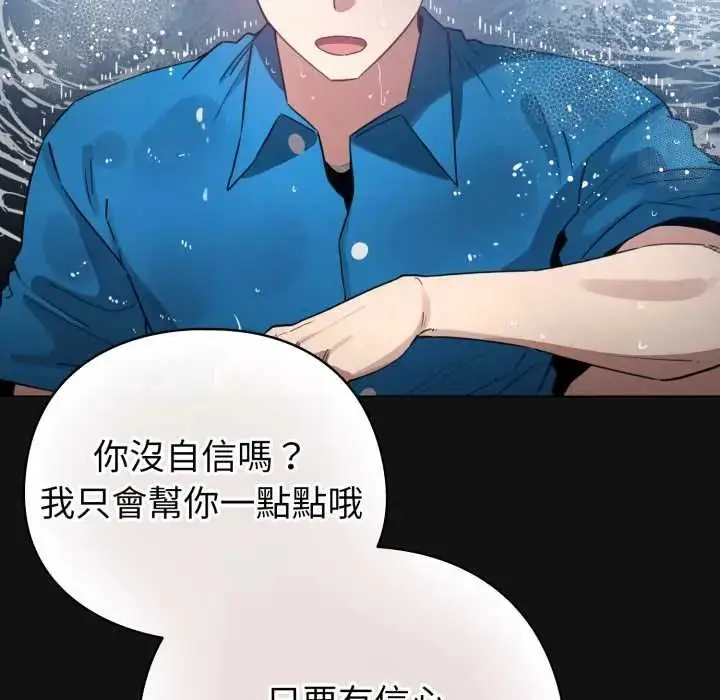 漫画《配角的生存任务》第70话第78张图
