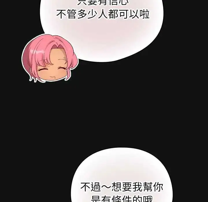 漫画《配角的生存任务》第70话第79张图