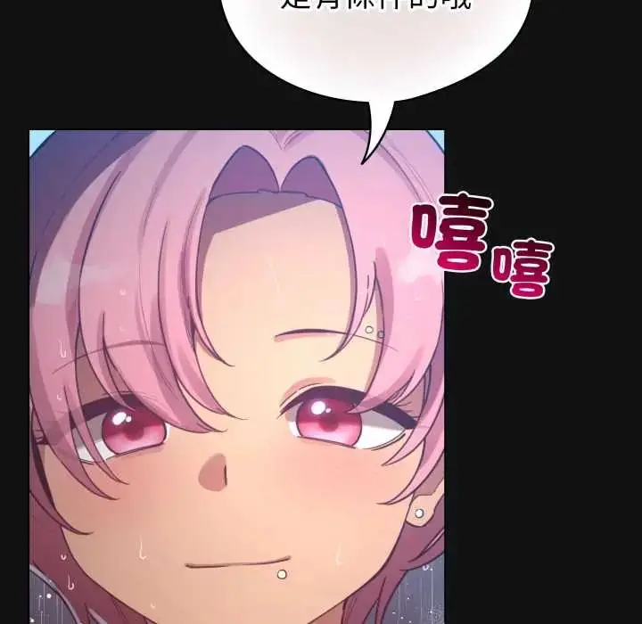 漫画《配角的生存任务》第70话第80张图