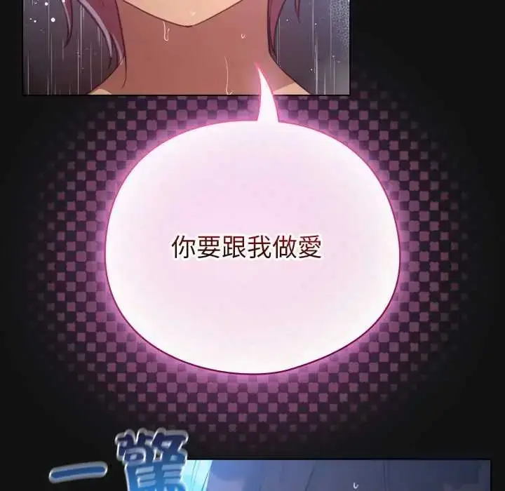 漫画《配角的生存任务》第70话第81张图