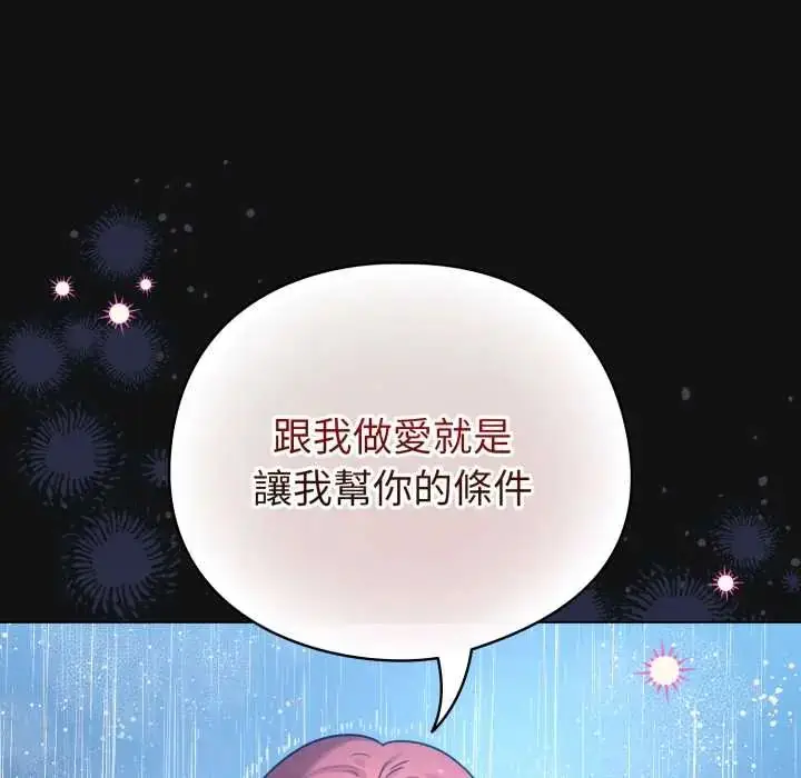 漫画《配角的生存任务》第70话第83张图
