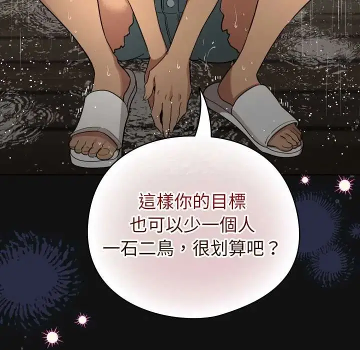 漫画《配角的生存任务》第70话第85张图